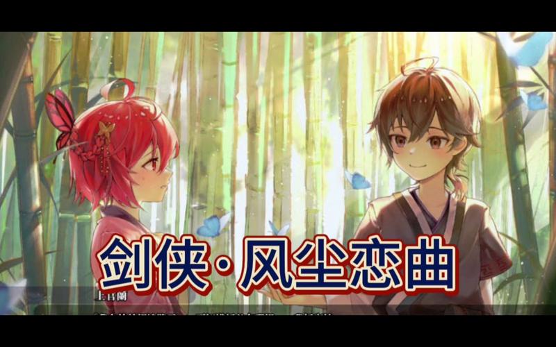 剑侠风尘恋曲在哪下载？安全可靠下载地址推荐！