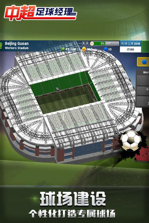 球经理2023最新版本下载：体验最真实的足球经理人生