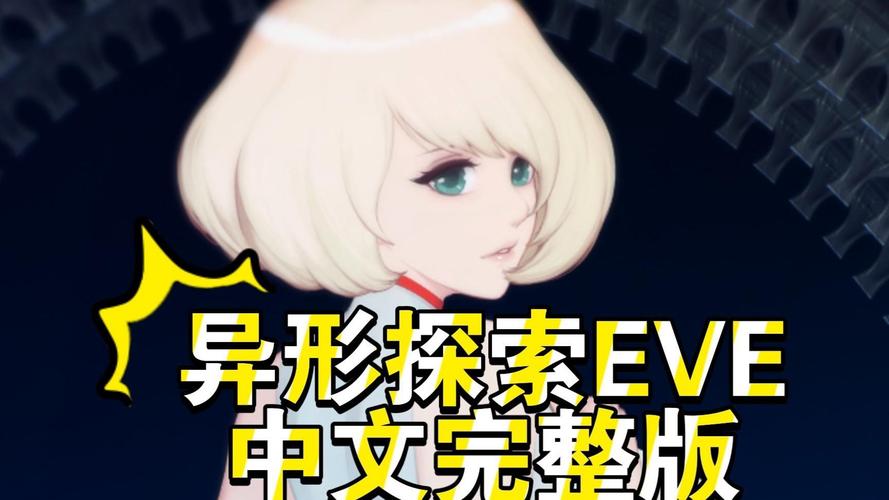 异形探索最新版本体验：画面升级及玩法改进