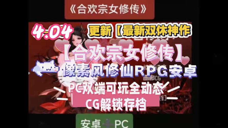 想玩合欢宗双修？安卓汉化版轻松下载