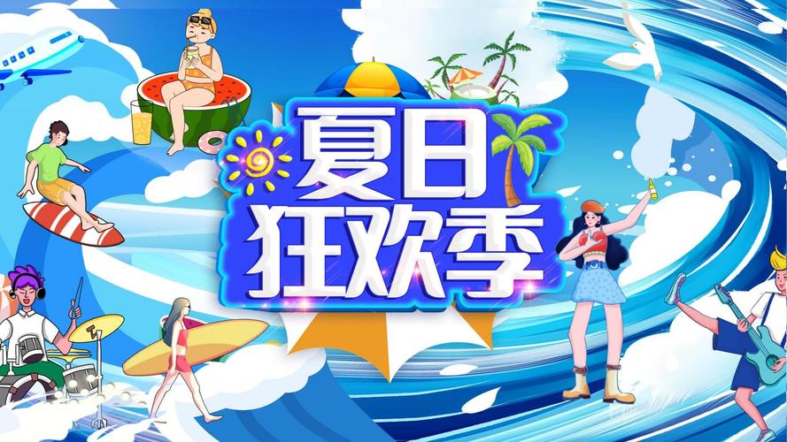 如何下载夏日狂欢？免费无损音乐获取