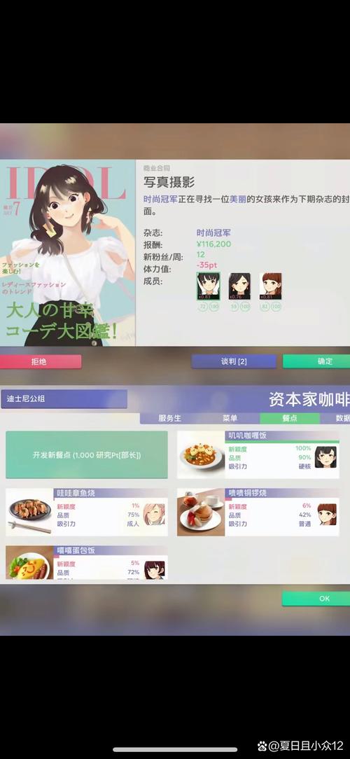 好玩的偶像经纪人安卓游戏：轻松养成你的爱豆