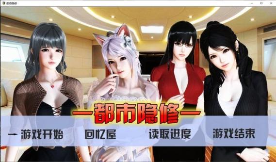 想玩都市隐修？教你快速找到下载链接！