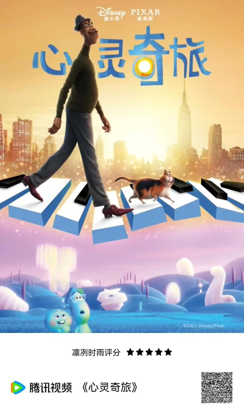 心灵旅达最新评价：影迷口碑大揭秘