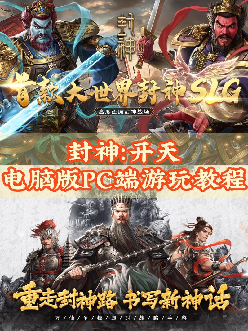 还在找封神传骑下载？这里有各个平台的下载方法