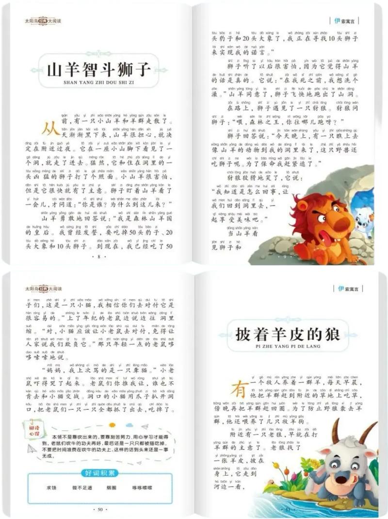 动起来的伊索寓言安卓版下载：经典寓言新体验