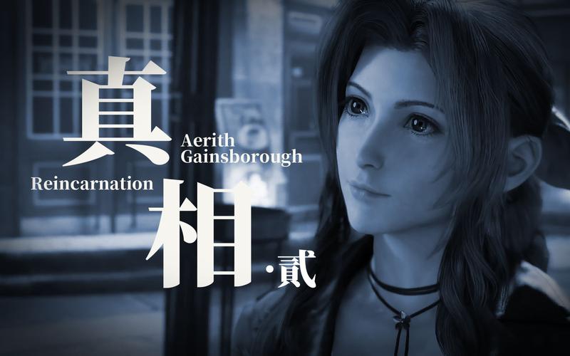 最终幻想7重制版R18游戏下载：哪里能找到？