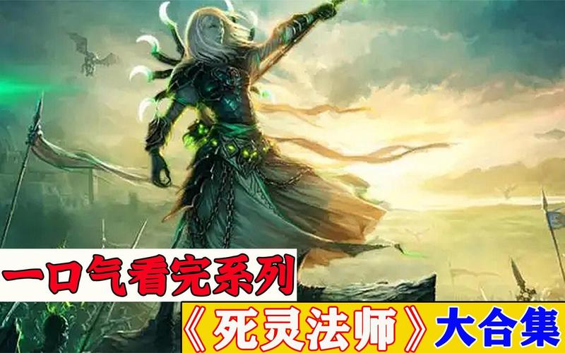 死灵法师官网最新消息：游戏资讯、版本更新，尽在掌握