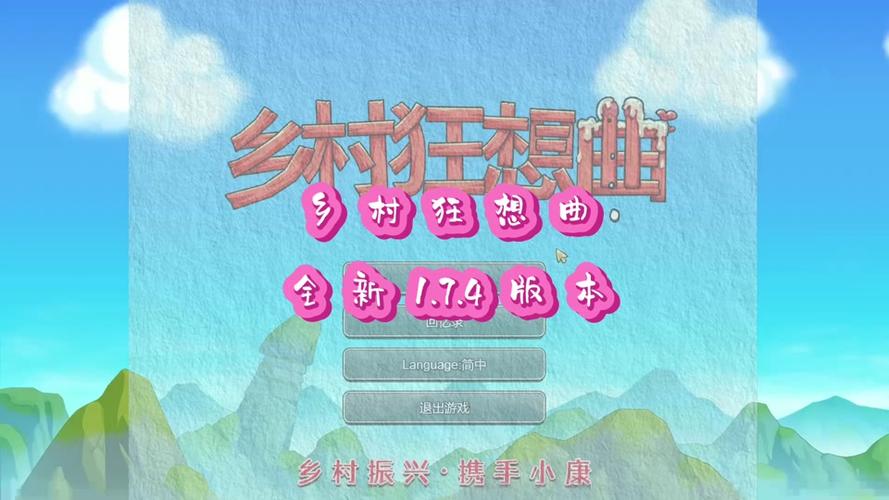 回到农村游戏攻略：解锁隐藏成就，玩转田园生活