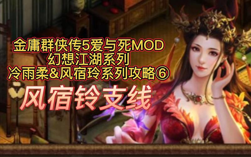 想玩金庸群侠传5仙狐MOD？官方网站带你快速上手