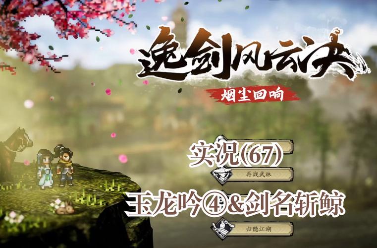 活力8.6.1汉化版ViRility杨过游戏：下载体验江湖冒险