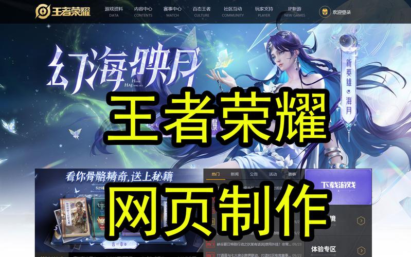 王者荣耀官方网站入口:下载游戏、查看公告,一站式服务