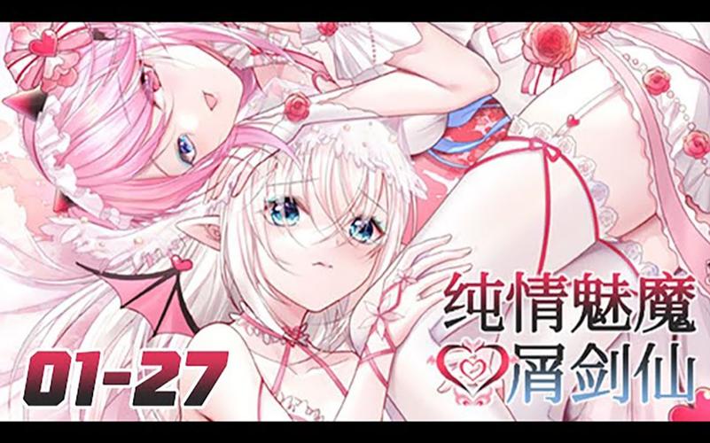 最全纯情魅魔的同居生活游戏攻略：通关秘籍分享