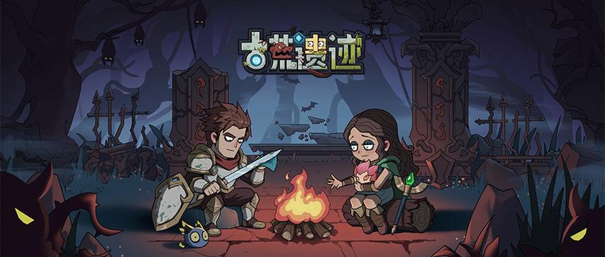 巨人的秘宝官方网站：8G大型ARPG等你体验