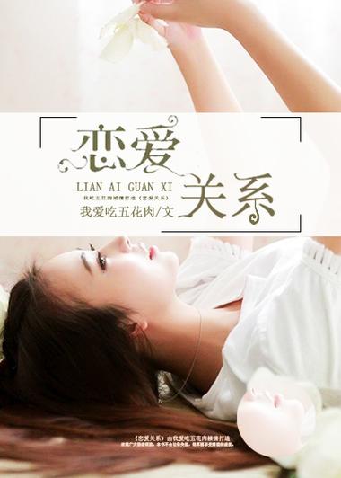 恋爱关系官方正式版下载最新版：高人气恋爱模拟手游等你体验