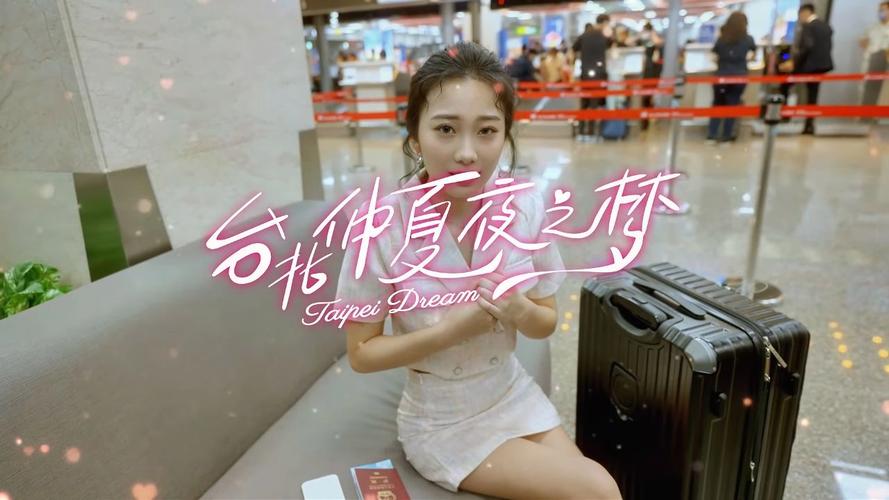 台北仲夏夜之梦：最新版本号及下载方式，你都知道吗？