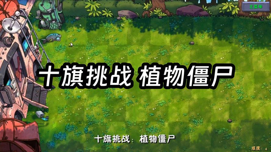 H版植物大战僵尸:杨过版你玩过吗?