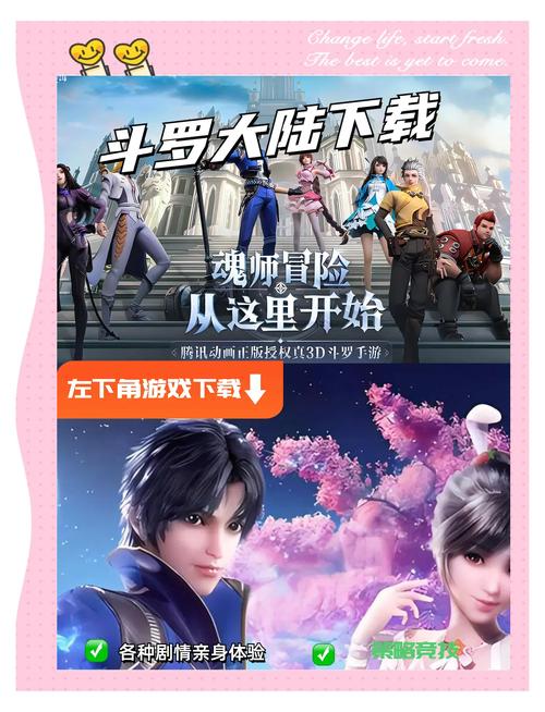 斗罗大陆手游下载教程，小白也能轻松上手