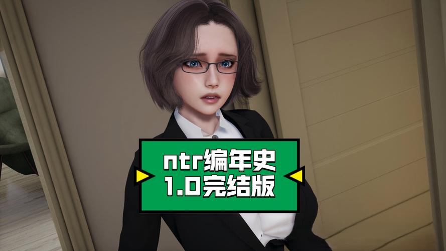 想玩编年史NTR完结汉化版?最新更新内容速览