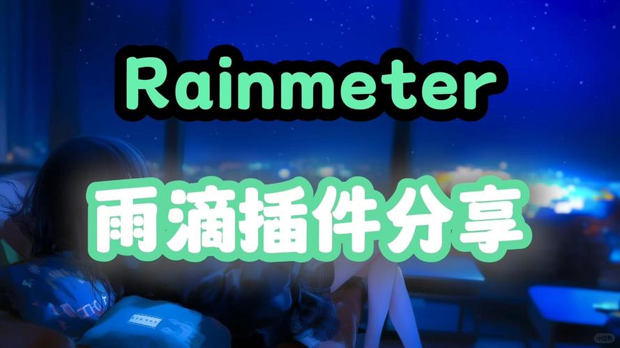 Rainnight雨更新到哪个版本了?下载安装方法详解!