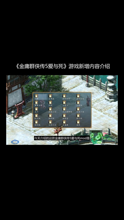 最新金庸群侠传5爱与死汉化版更新:有哪些新内容?