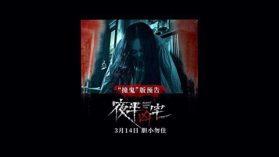 夜袭村禁忌实录最新：揭秘恐怖古村惊悚事件