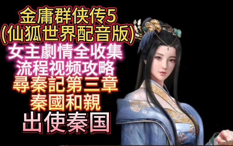 想玩金庸群侠传5仙狐MOD？官方网站带你快速上手