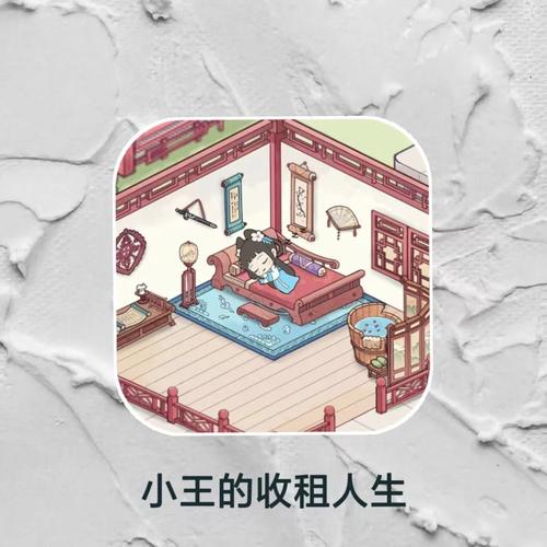 好玩的房东养成记安卓汉化版:收租升级,体验人生