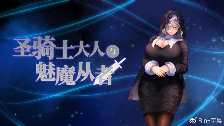 解锁圣骑士与魅魔从者游戏隐藏剧情:完整攻略