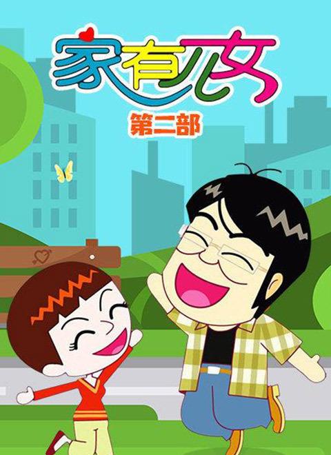 想玩家有儿女2完结版游戏?这里有介绍!