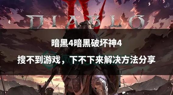 困难时期如何下载游戏？超简单方法分享！