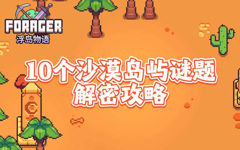 捉妖物语2全关卡攻略：挑战所有剧情与谜题