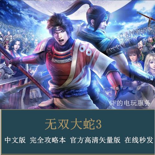 无双大蛇3福利版:解锁隐藏角色及强大技能攻略