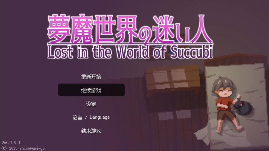 梦魔世界的迷惑人最新版本攻略：快速上手变身高手！