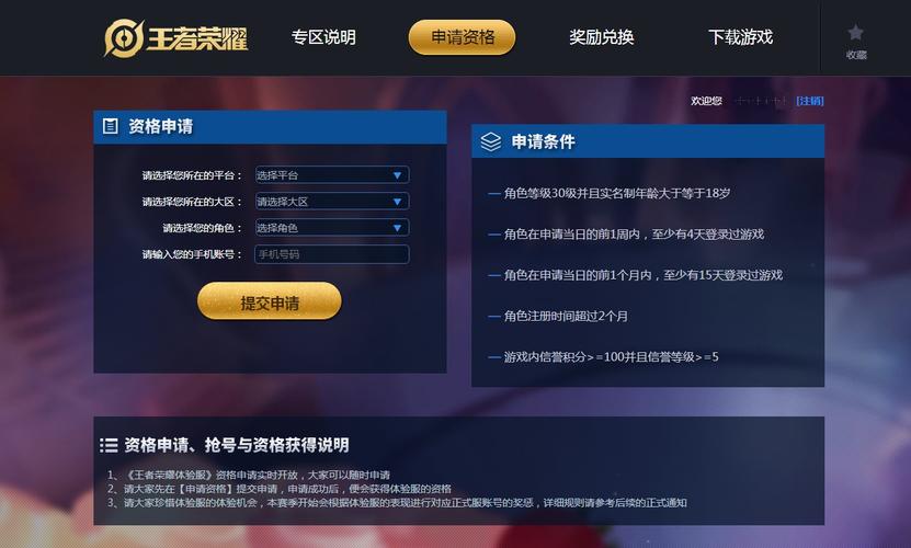 王者荣耀官方网站入口:下载游戏、查看公告,一站式服务