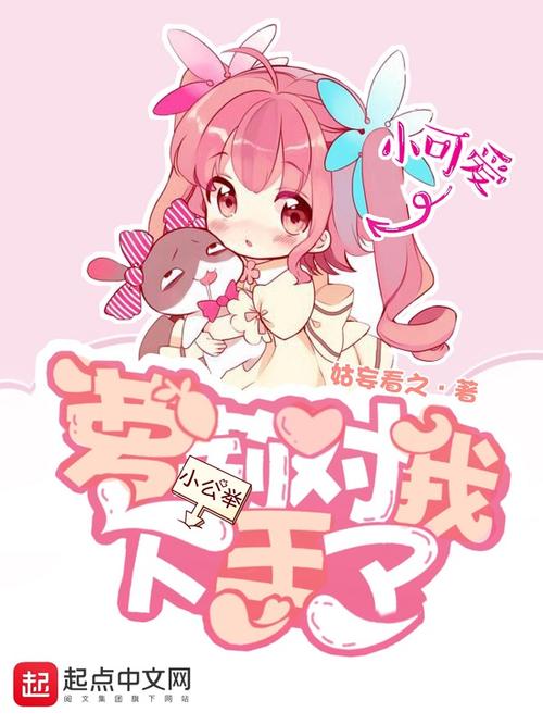 绅士游戏爱好者必看：110本萝莉小说推荐