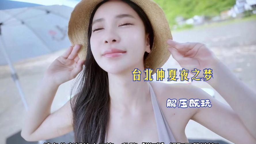 台北仲夏夜之梦：最新版本号及下载方式，你都知道吗？