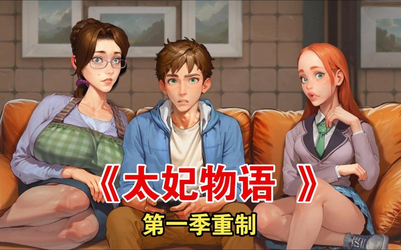 太妃物语：深度体验，全新引擎升级，中文版来袭