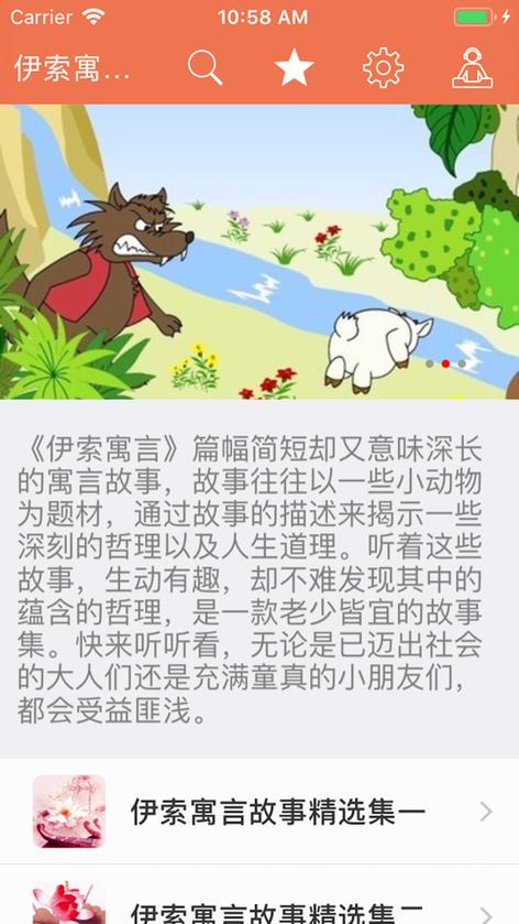 动起来的伊索寓言安卓版下载：经典寓言新体验