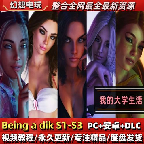 我的大学生活S3安卓汉化版资源分享，剧情超精彩