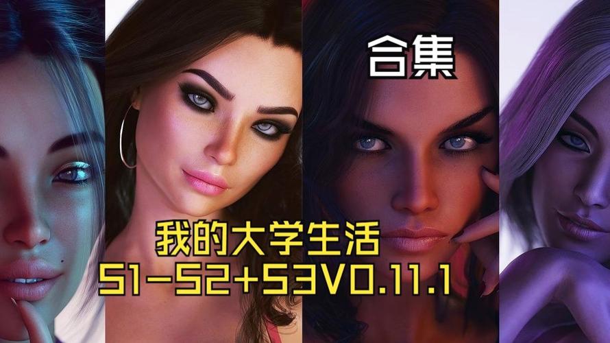 我的大学生活S3安卓汉化版资源分享，剧情超精彩