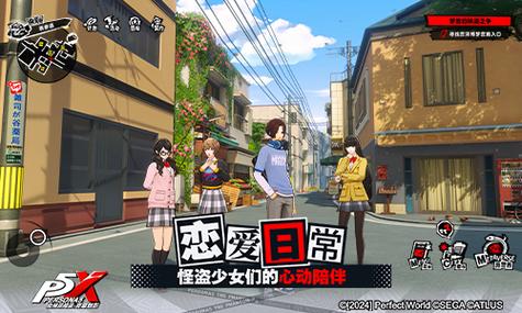 玩转少女异闻录最新版本:超强游戏体验分享!