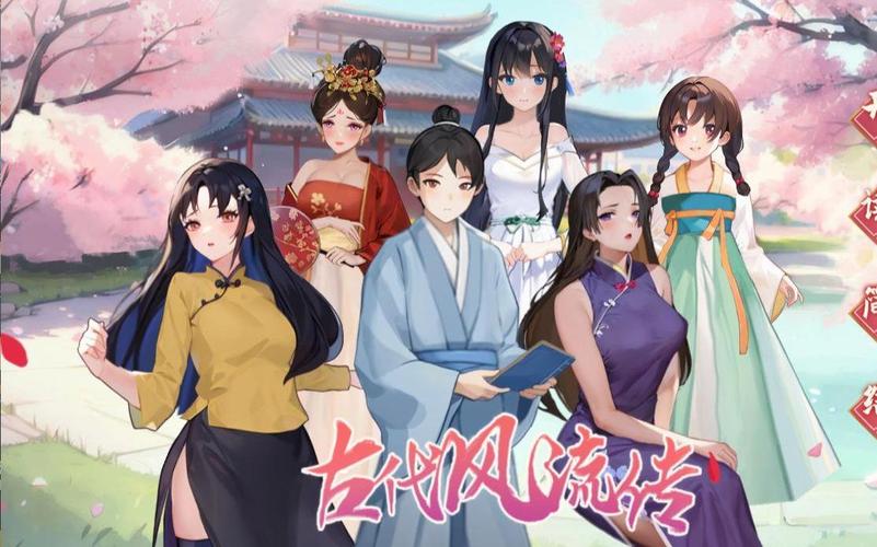 各版本古代风流传下载资源汇总：完整版+补丁