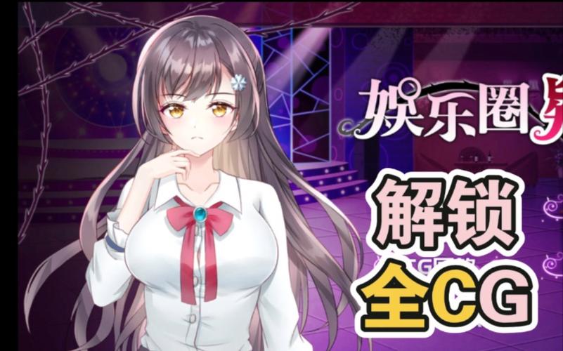 娱乐圈疑云安卓汉化版测评：值得一玩吗？