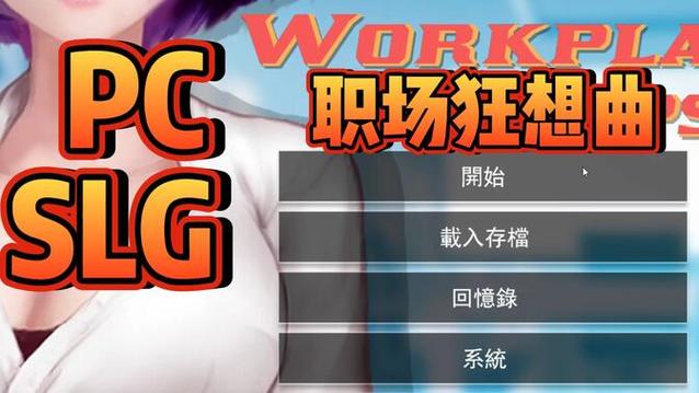 职场狂想曲游戏官网：火爆职场模拟游戏，立即下载畅玩！