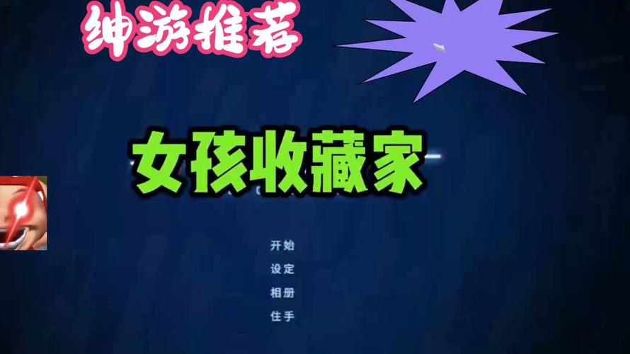 女孩收藏家安卓汉化版：体验刺激的收集养成乐趣