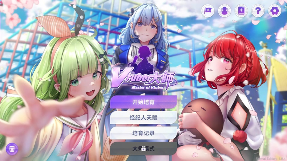 恋与经纪人2最新版本玩法详解：玩转经营养成游戏