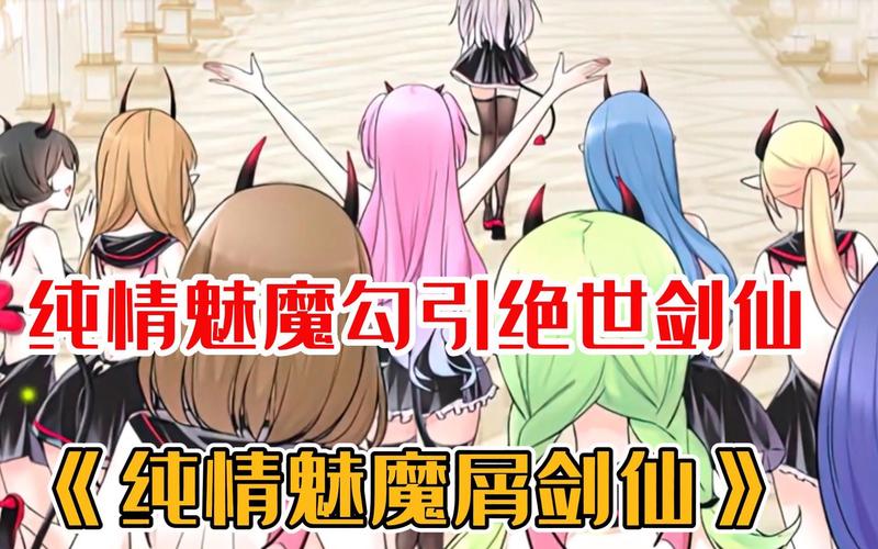 最全纯情魅魔的同居生活游戏攻略：通关秘籍分享