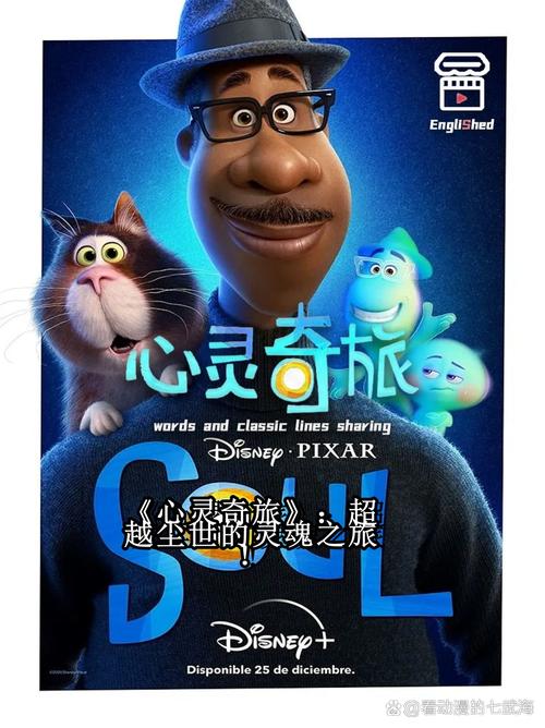 心灵旅达最新评价：影迷口碑大揭秘