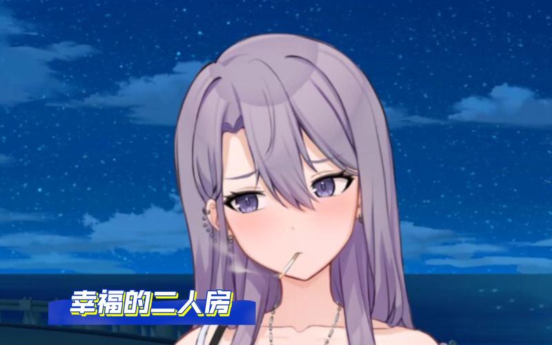 幸福的二人房汉化版：版本更新，带你体验全新剧情